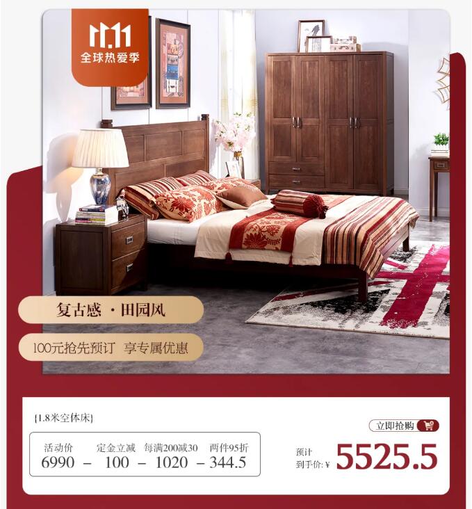 11.11搶購(gòu)實(shí)木家具攻略，提前配置精致家！