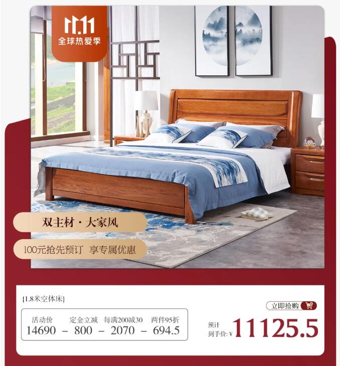 11.11搶購(gòu)實(shí)木家具攻略，提前配置精致家！