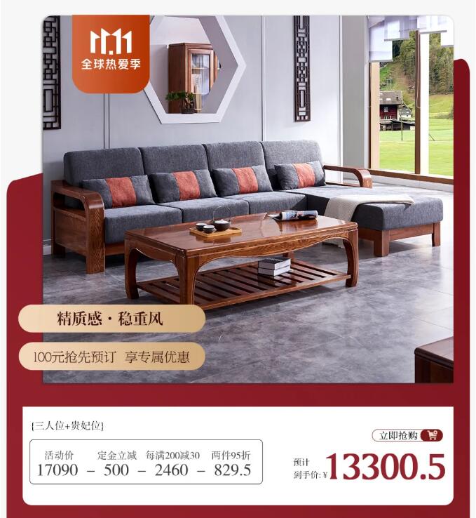 11.11搶購(gòu)實(shí)木家具攻略，提前配置精致家！