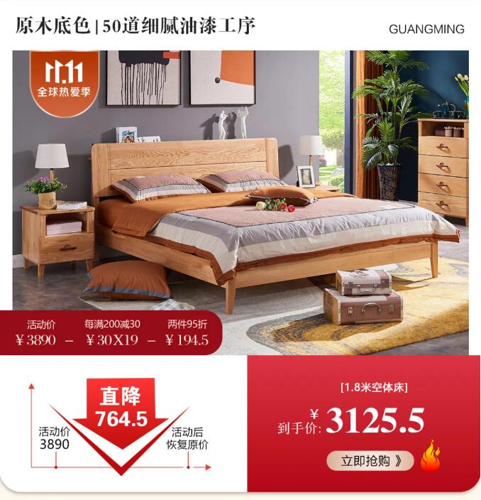 11.11倒計時搶購實木家具需慎重