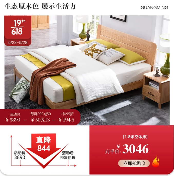 低價格好家具無需等待618！光明家具5月可享618特惠價格！