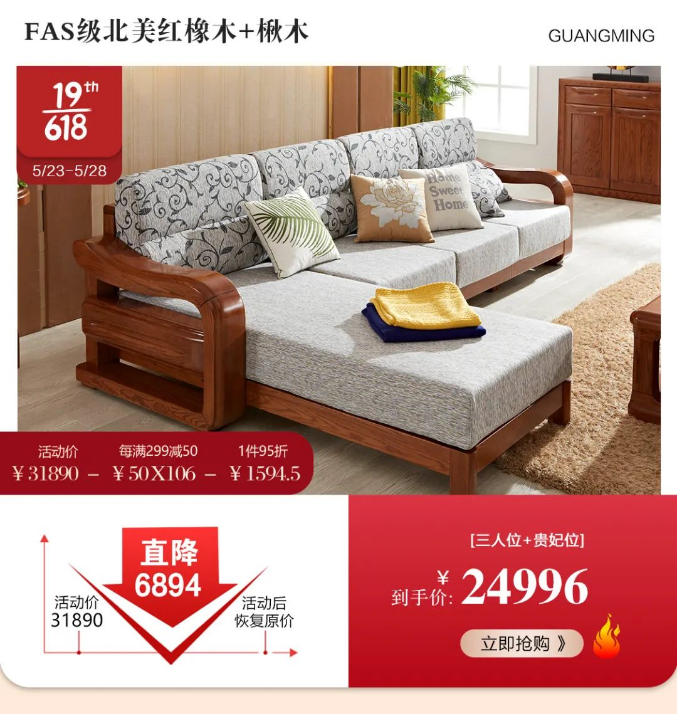 別一根筋等待618買家具了！實(shí)木家具現(xiàn)在更優(yōu)惠