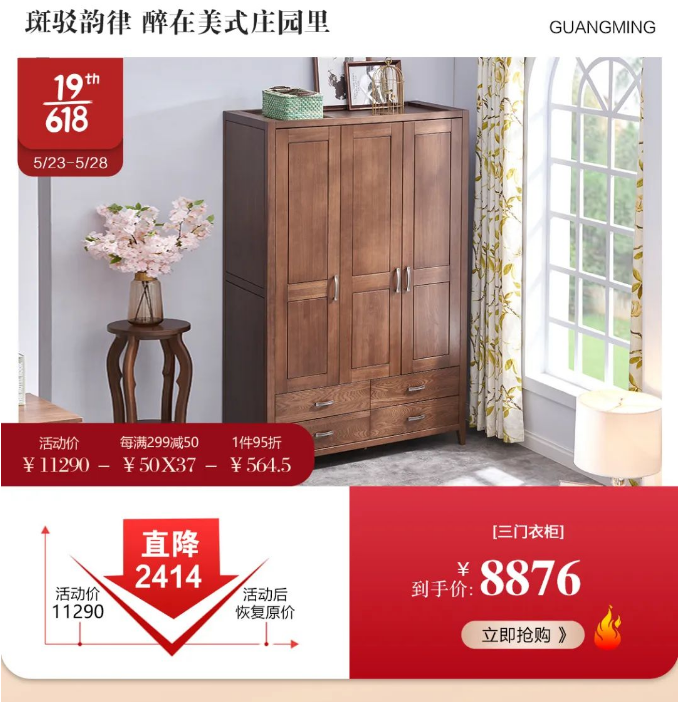 618選購家具首選實木家具不僅是優惠力度大這么簡單