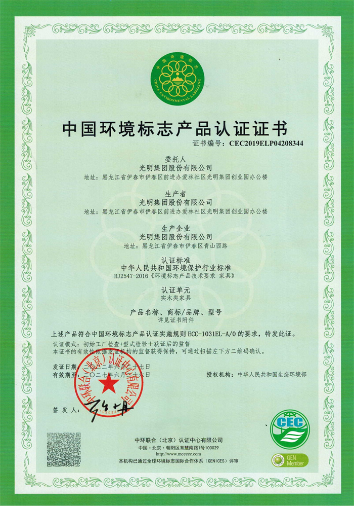 中國環(huán)境標志產(chǎn)品認證證書-1.jpg